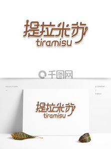 圖片免費(fèi)下載 廣告設(shè)計(jì)藝術(shù)字素材 廣告設(shè)計(jì)藝術(shù)字模板 千圖網(wǎng)